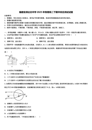 福建省漳达志中学2025年物理高二下期中综合测试试题含解析