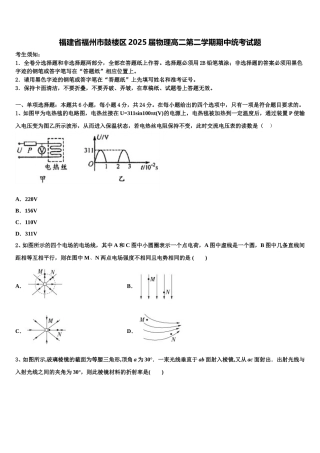 福建省福州市鼓楼区2025届物理高二第二学期期中统考试题含解析