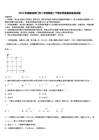 2025年福建省厦门市二中物理高二下期中质量跟踪监视试题含解析