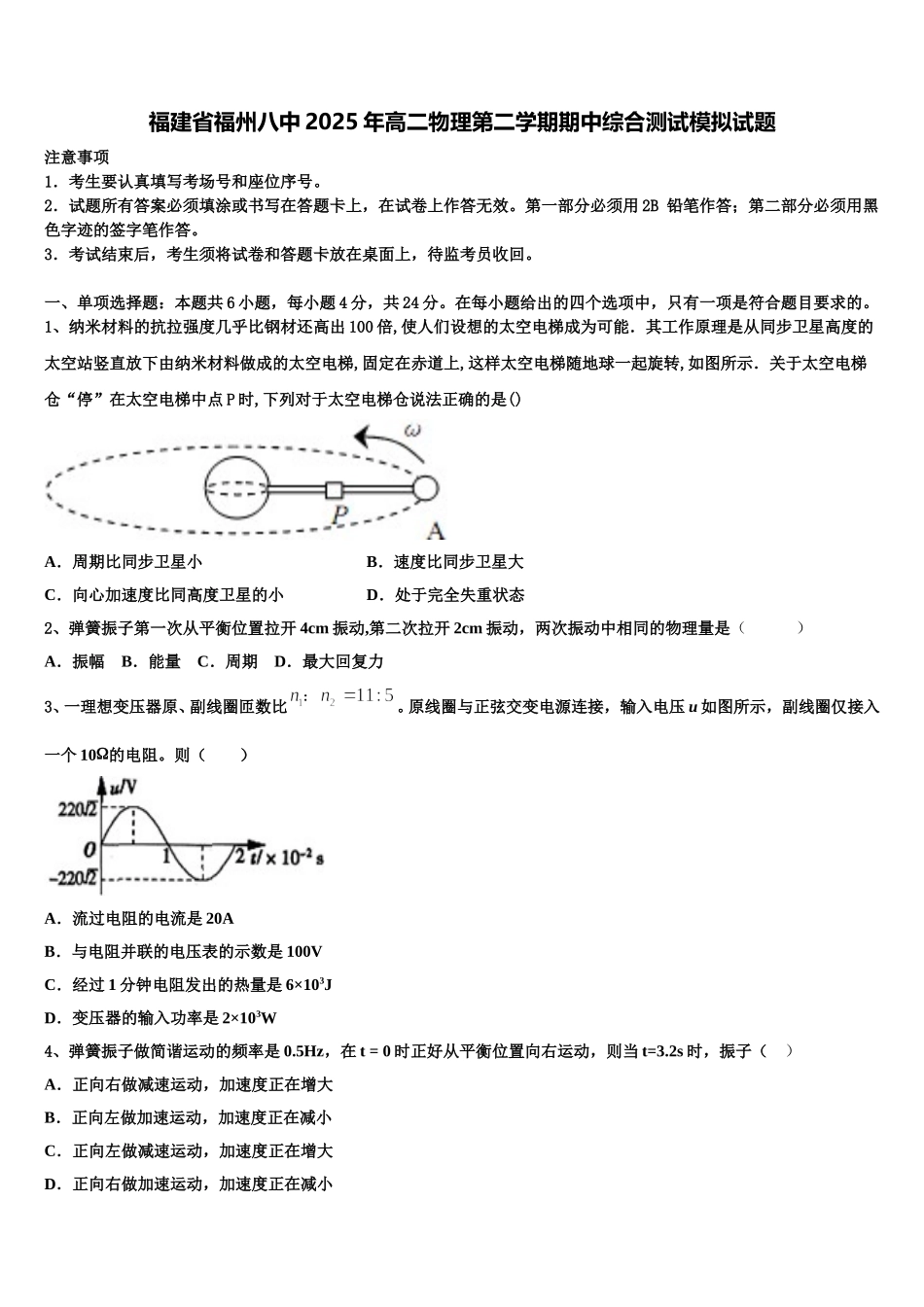 福建省福州八中2025年高二物理第二学期期中综合测试模拟试题含解析_第1页