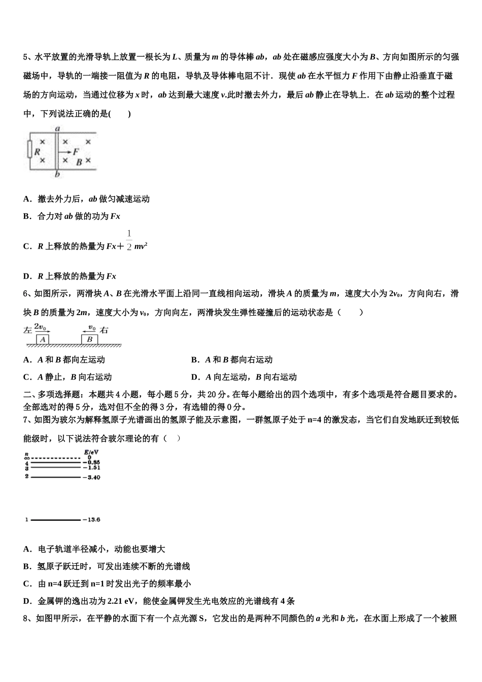 福建省福州八中2025年高二物理第二学期期中综合测试模拟试题含解析_第2页