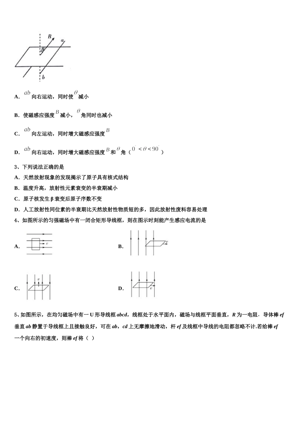 福建省莆田九中2025届物理高二第二学期期中学业质量监测试题含解析_第2页