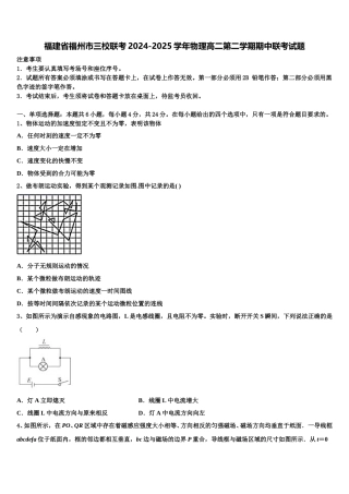 福建省福州市三校联考2024-2025学年物理高二第二学期期中联考试题含解析