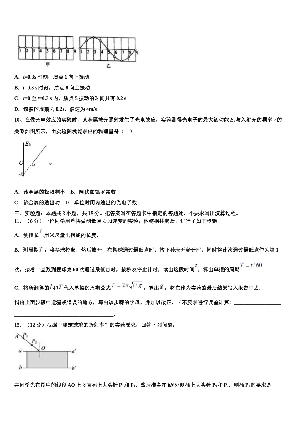 2025届福建省厦门市海沧中学高二物理第二学期期中复习检测模拟试题含解析_第3页