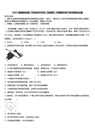 2025届福建省厦门市海沧中学高二物理第二学期期中复习检测模拟试题含解析