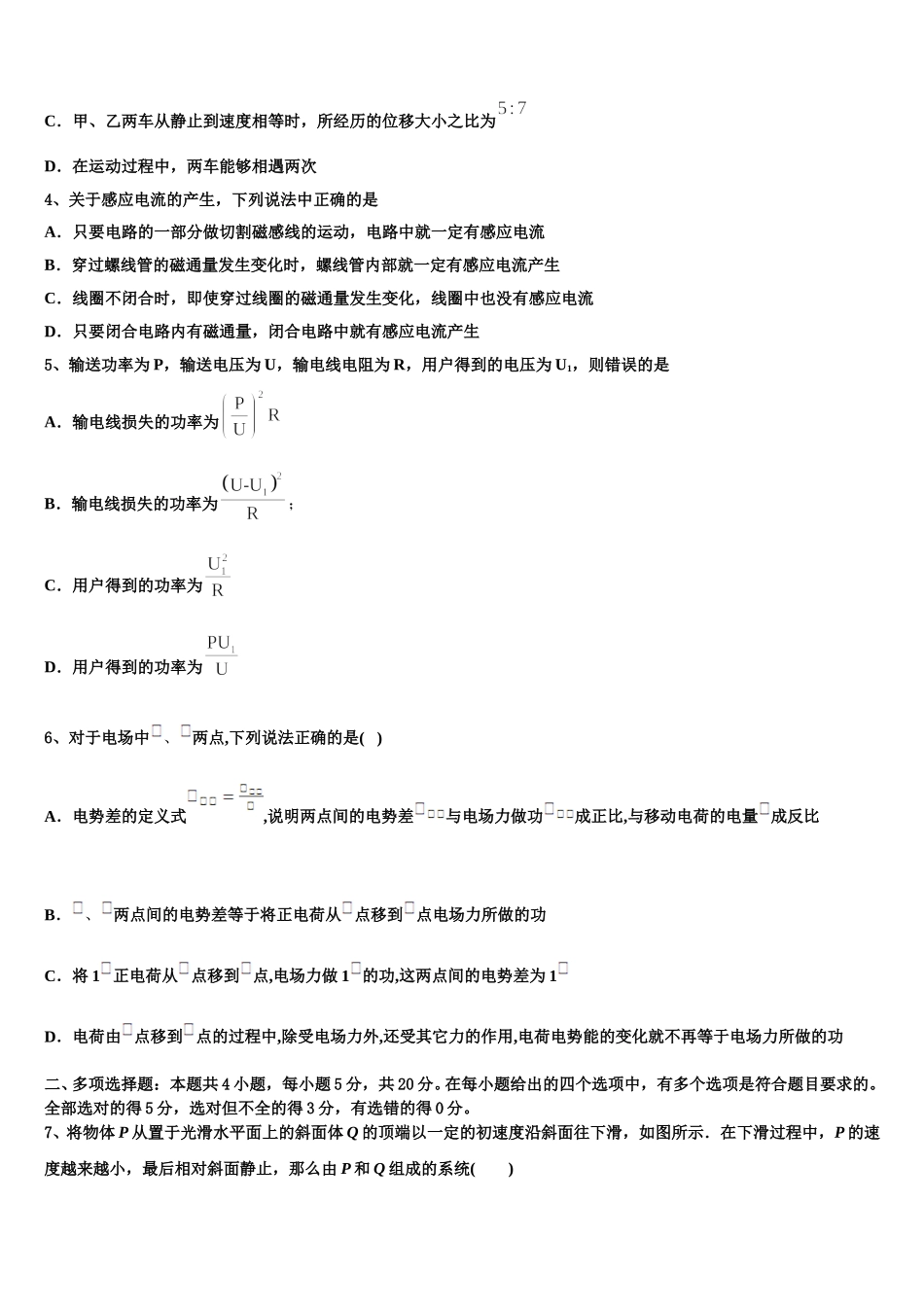 福建省长汀、连城一中等六校2025年高二物理第二学期期中调研模拟试题含解析_第2页