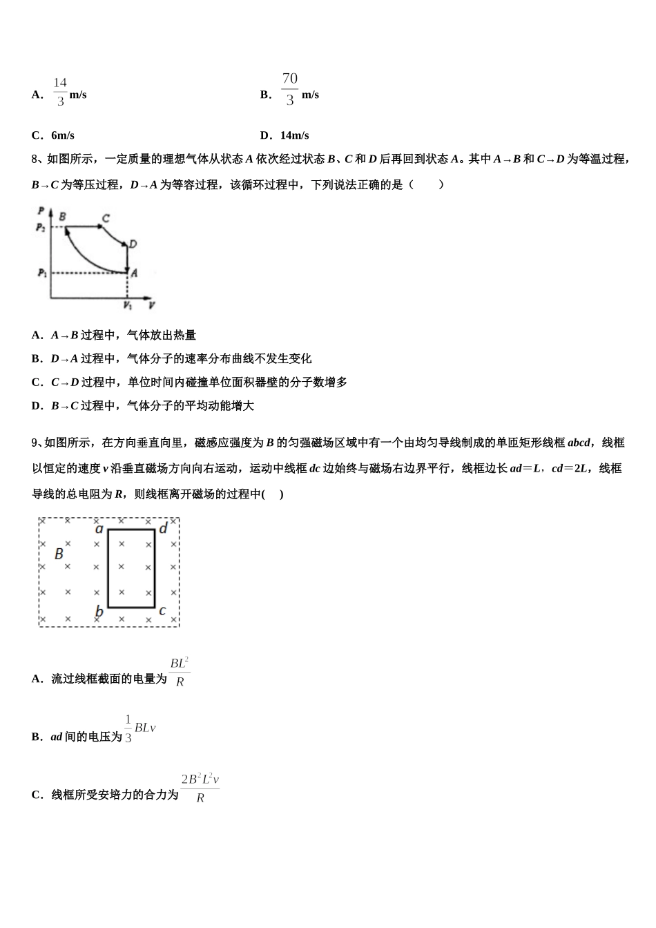福建省永春县一中2024-2025学年高二物理第二学期期中统考试题含解析_第3页