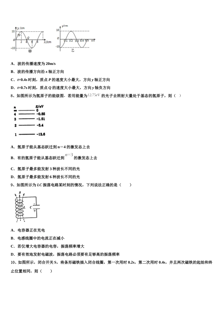 2025年福建省福州市罗源第一中学高二下物理期中学业质量监测模拟试题含解析_第3页