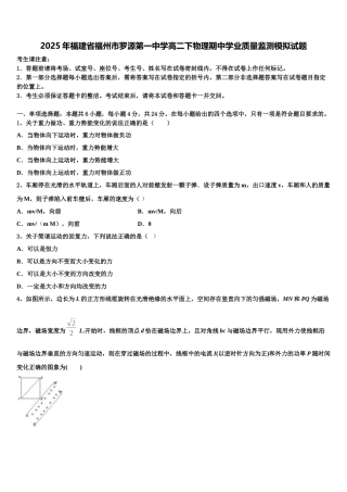2025年福建省福州市罗源第一中学高二下物理期中学业质量监测模拟试题含解析