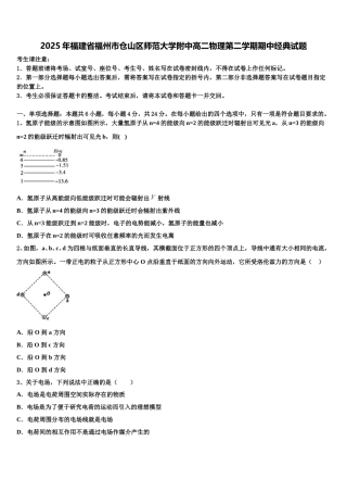2025年福建省福州市仓山区师范大学附中高二物理第二学期期中经典试题含解析