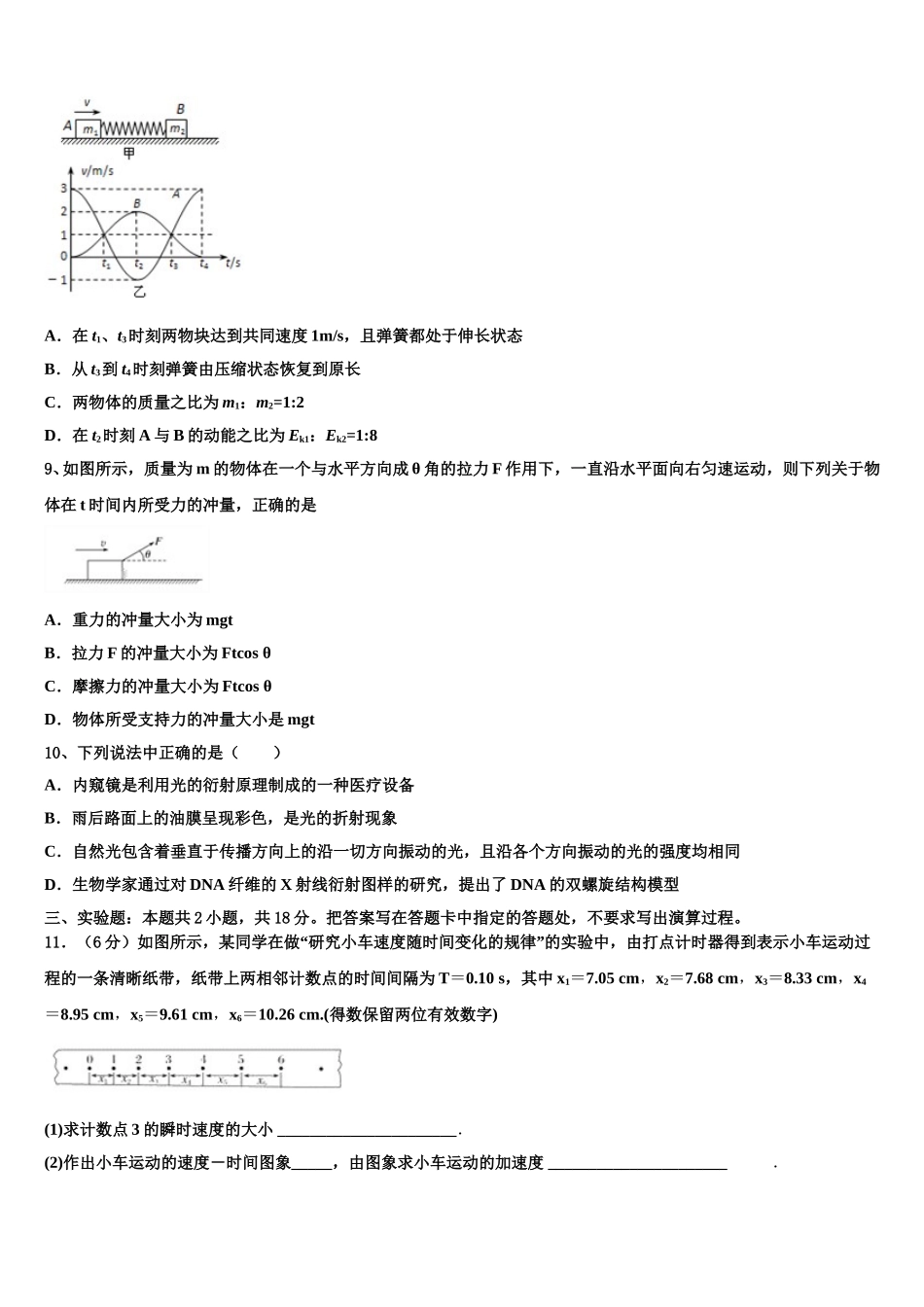 2025届福建省莆田市仙游第一中学物理高二第二学期期中联考试题含解析_第3页