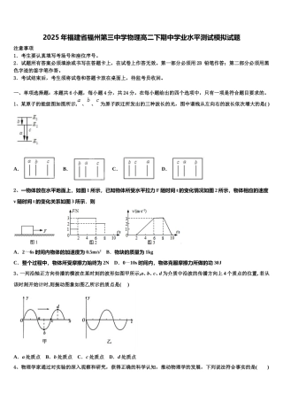 2025年福建省福州第三中学物理高二下期中学业水平测试模拟试题含解析