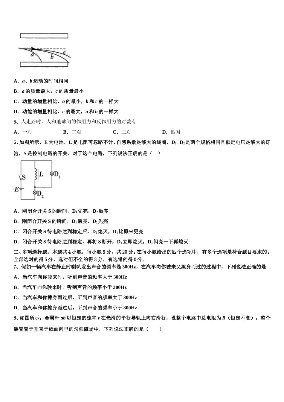 2025年福建省永安市一中物理高二第二学期期中考试试题含解析_第2页