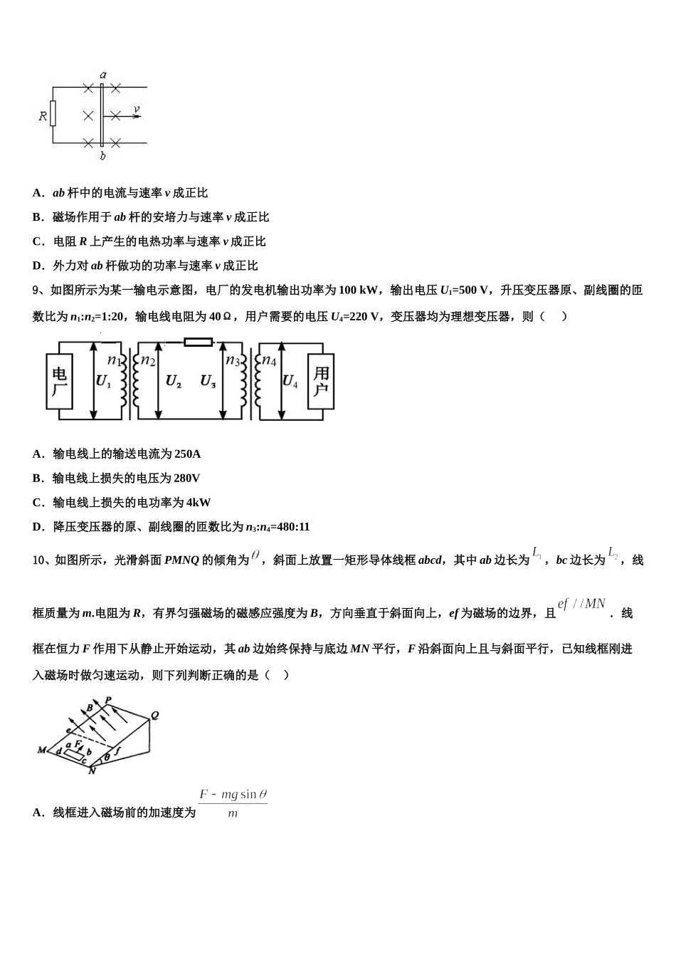 2025年福建省永安市一中物理高二第二学期期中考试试题含解析_第3页
