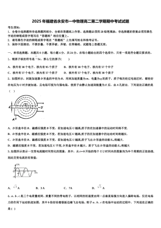 2025年福建省永安市一中物理高二第二学期期中考试试题含解析