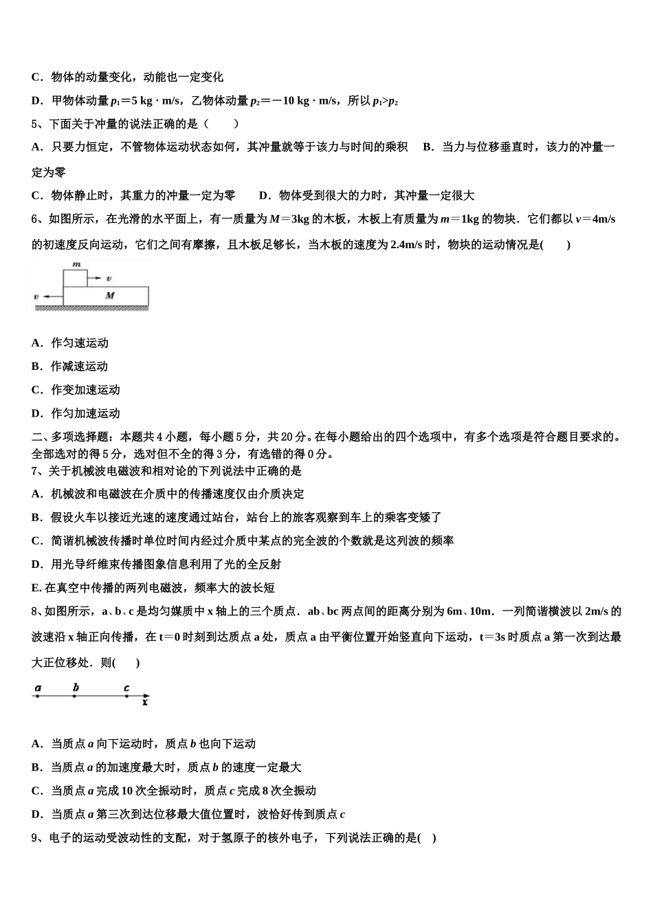 宁德市重点中学2025年物理高二第二学期期中检测模拟试题含解析_第2页