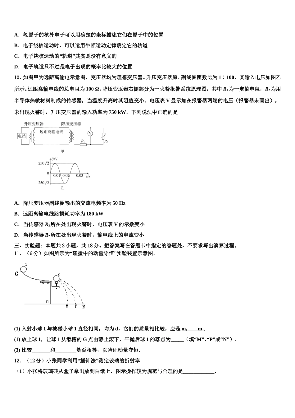 宁德市重点中学2025年物理高二第二学期期中检测模拟试题含解析_第3页