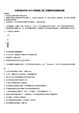 宁德市重点中学2025年物理高二第二学期期中检测模拟试题含解析
