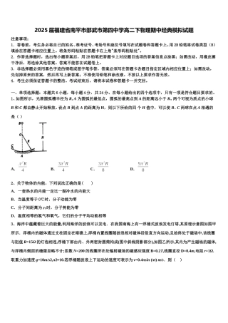 2025届福建省南平市邵武市第四中学高二下物理期中经典模拟试题含解析