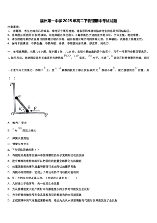 福州第一中学2025年高二下物理期中考试试题含解析