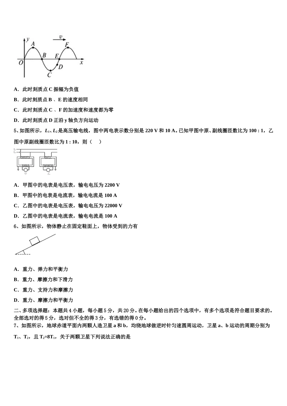 福建省泉州市惠安县第十六中学2024-2025学年物理高二第二学期期中检测模拟试题含解析_第2页