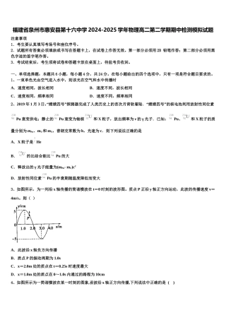 福建省泉州市惠安县第十六中学2024-2025学年物理高二第二学期期中检测模拟试题含解析