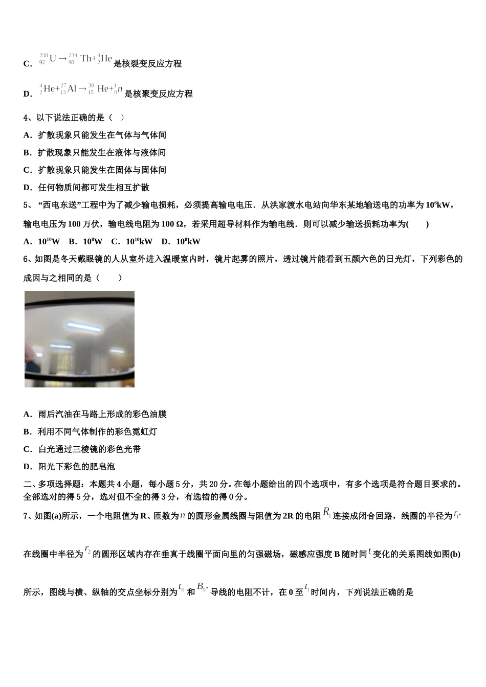 2024-2025学年福建省厦门市翔安一中物理高二第二学期期中预测试题含解析_第2页