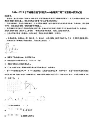 2024-2025学年福建省厦门市翔安一中物理高二第二学期期中预测试题含解析