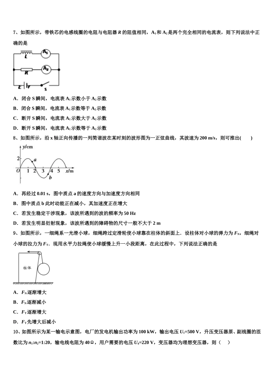 福建省罗源第一中学2025届物理高二下期中联考模拟试题含解析_第3页