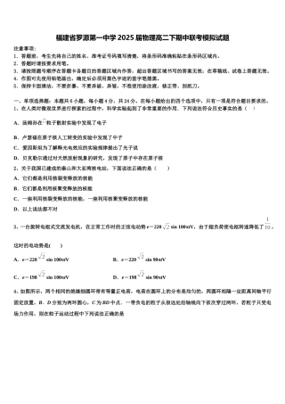 福建省罗源第一中学2025届物理高二下期中联考模拟试题含解析
