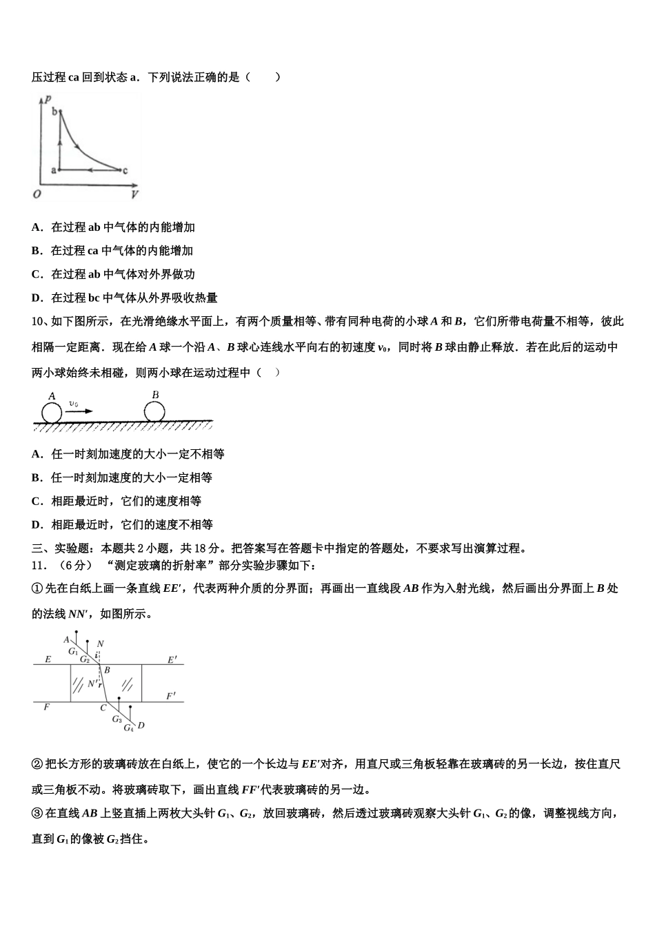 福建省福州市福州师范大学附属中学2024-2025学年高二下物理期中考试试题含解析_第3页
