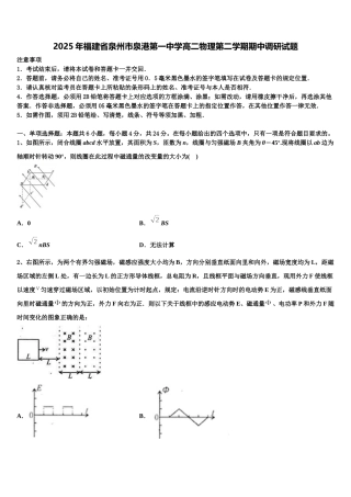 2025年福建省泉州市泉港第一中学高二物理第二学期期中调研试题含解析