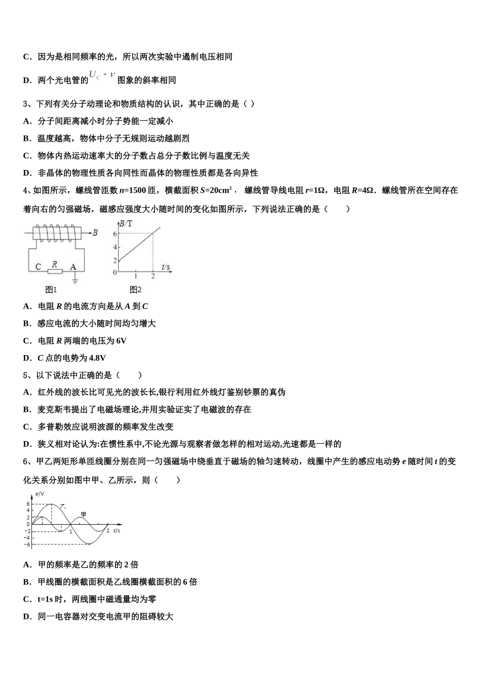 2025年福建师范大学附属中学高二下物理期中预测试题含解析_第2页