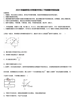 2025年福建师范大学附属中学高二下物理期中预测试题含解析