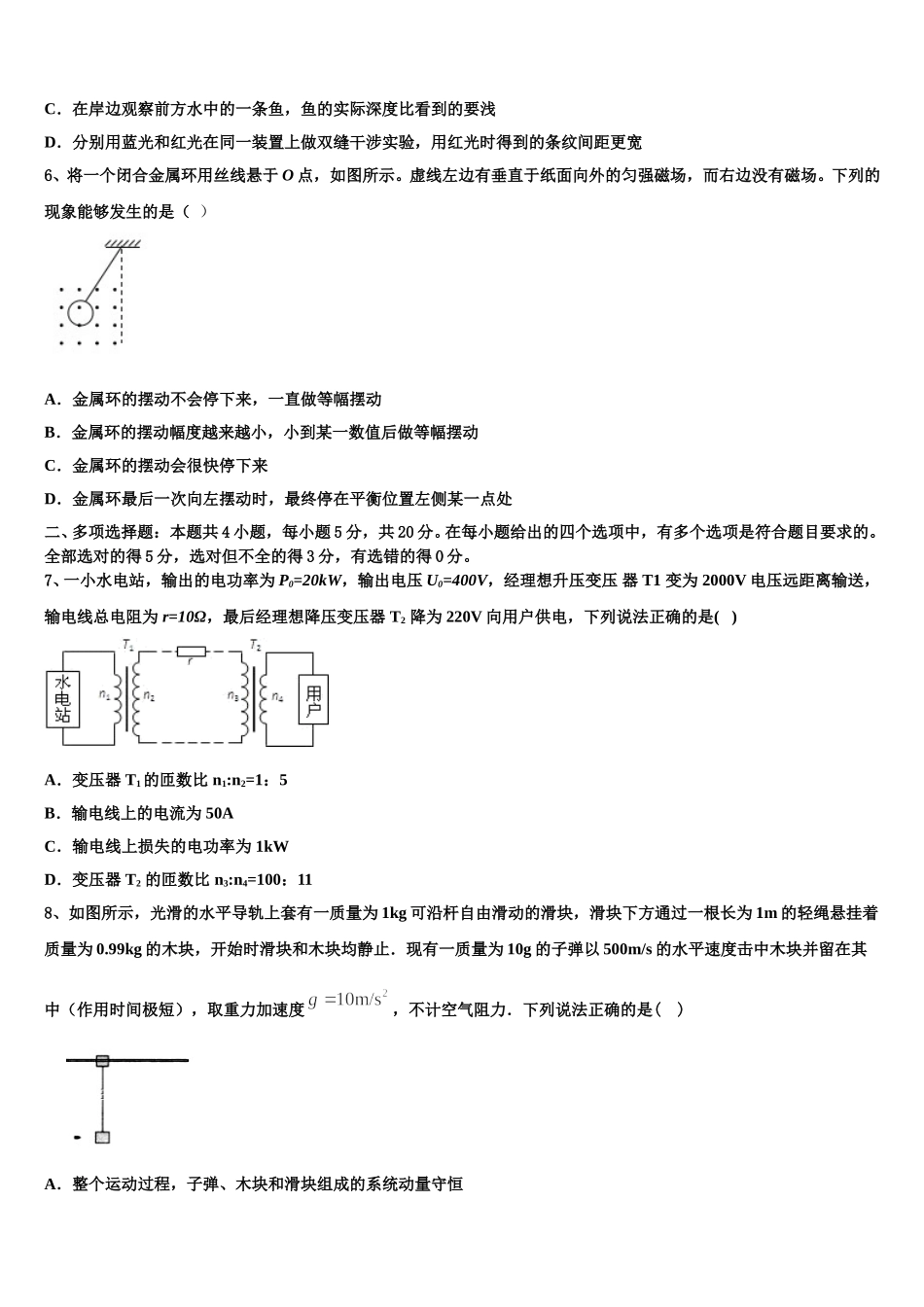 福建省永春县第一中学2025届物理高二下期中质量跟踪监视模拟试题含解析_第3页