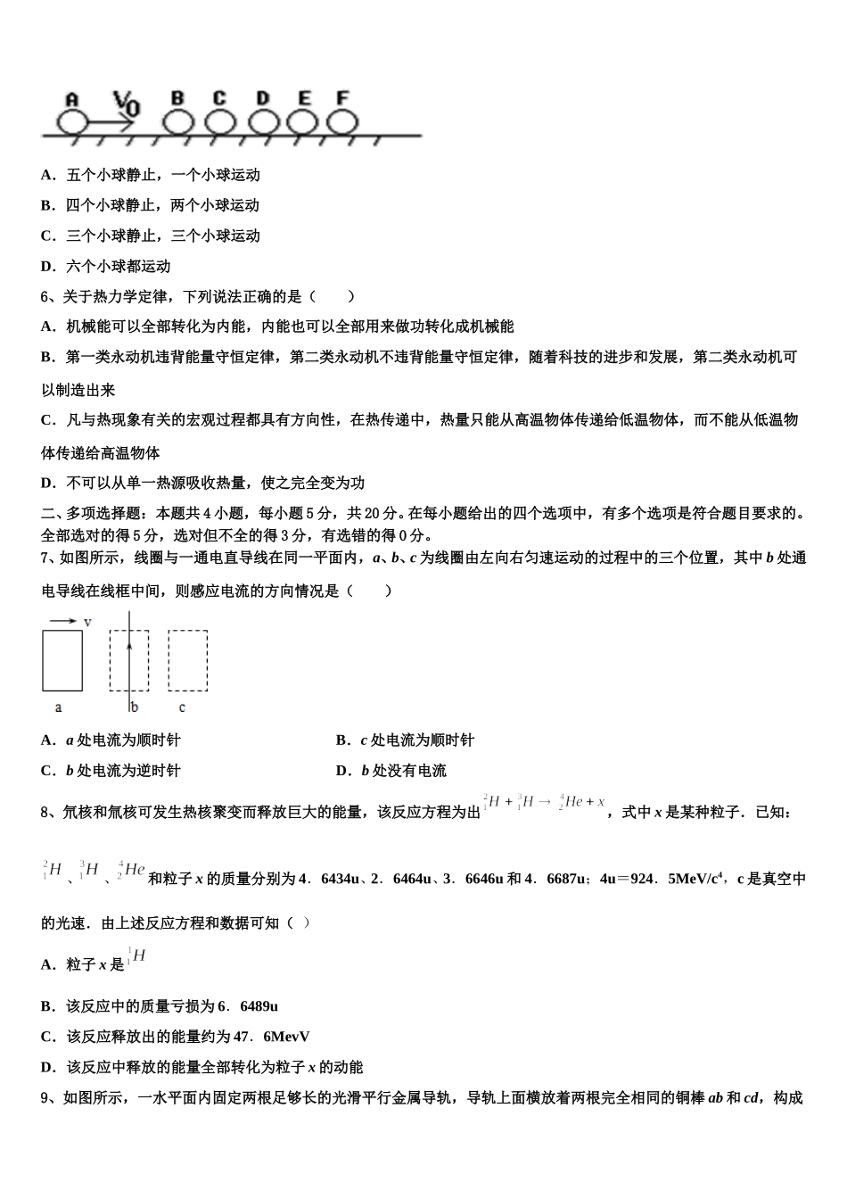 福建省莆田第六中学2025届物理高二下期中复习检测试题含解析_第2页