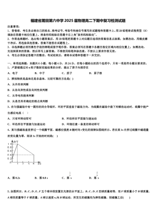 福建省莆田第六中学2025届物理高二下期中复习检测试题含解析
