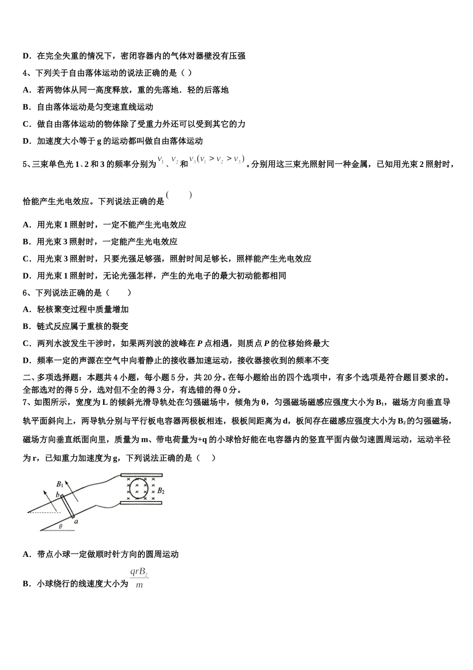 2025年福建省莆田市七中高二下物理期中考试模拟试题含解析_第2页
