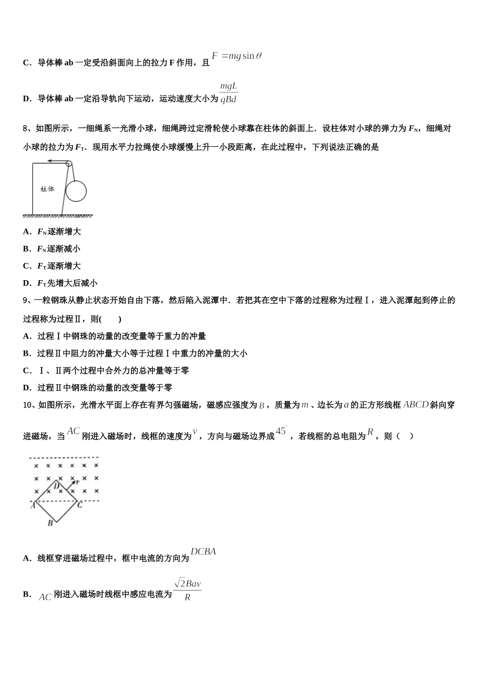 2025年福建省莆田市七中高二下物理期中考试模拟试题含解析_第3页