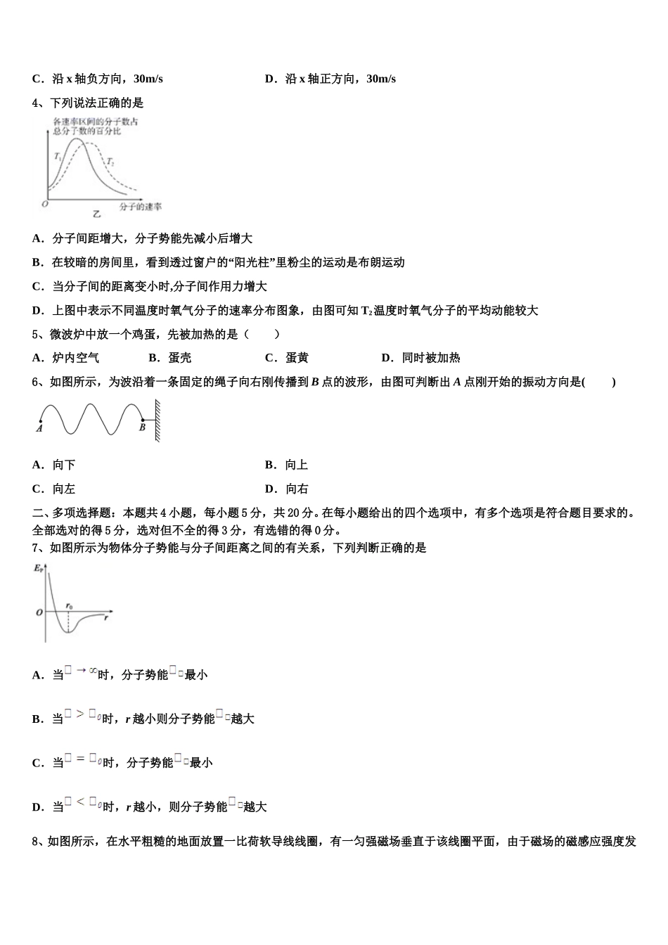 福建省龙岩市上杭县第一中学2025届物理高二第二学期期中检测试题含解析_第2页