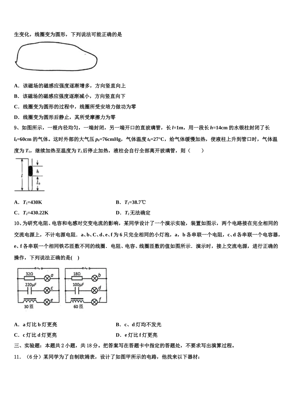 福建省龙岩市上杭县第一中学2025届物理高二第二学期期中检测试题含解析_第3页