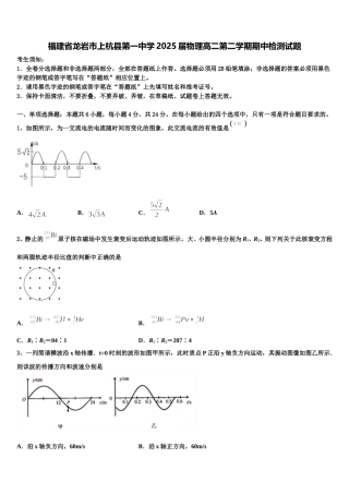 福建省龙岩市上杭县第一中学2025届物理高二第二学期期中检测试题含解析