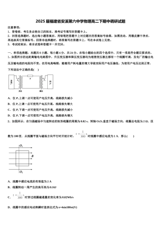 2025届福建省安溪第六中学物理高二下期中调研试题含解析