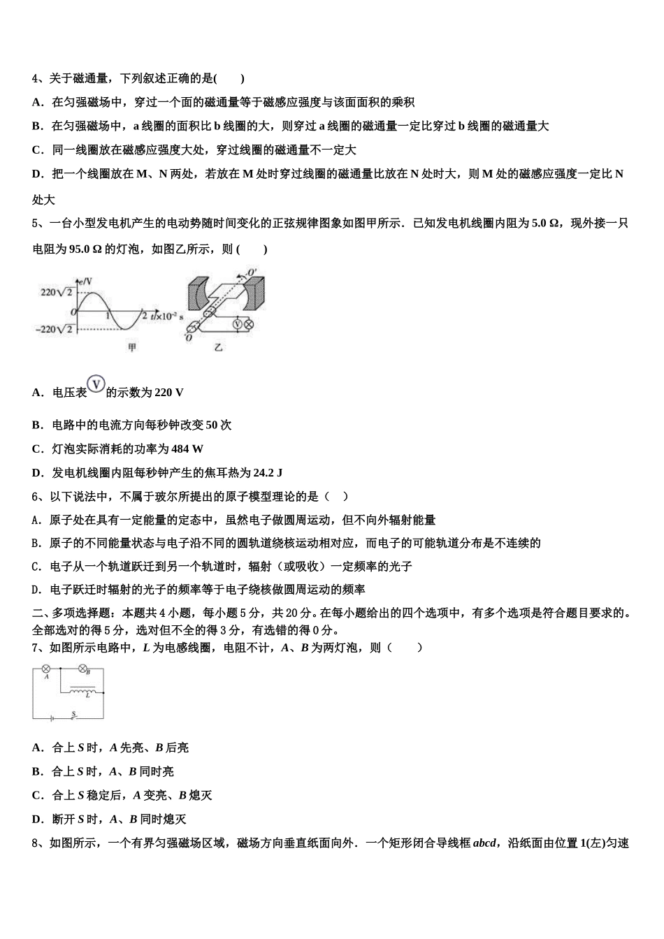 福建省安溪第六中学2025年高二下物理期中联考模拟试题含解析_第2页