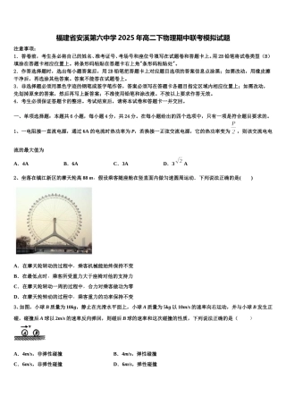福建省安溪第六中学2025年高二下物理期中联考模拟试题含解析