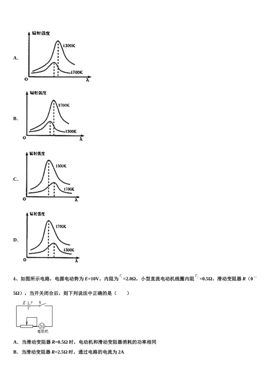 福建省莆田六中2025年物理高二第二学期期中学业水平测试试题含解析_第2页