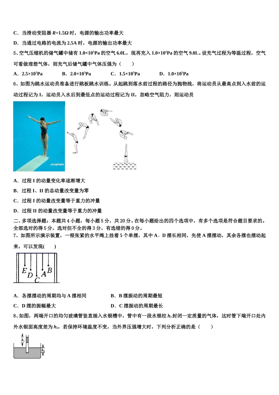 福建省莆田六中2025年物理高二第二学期期中学业水平测试试题含解析_第3页