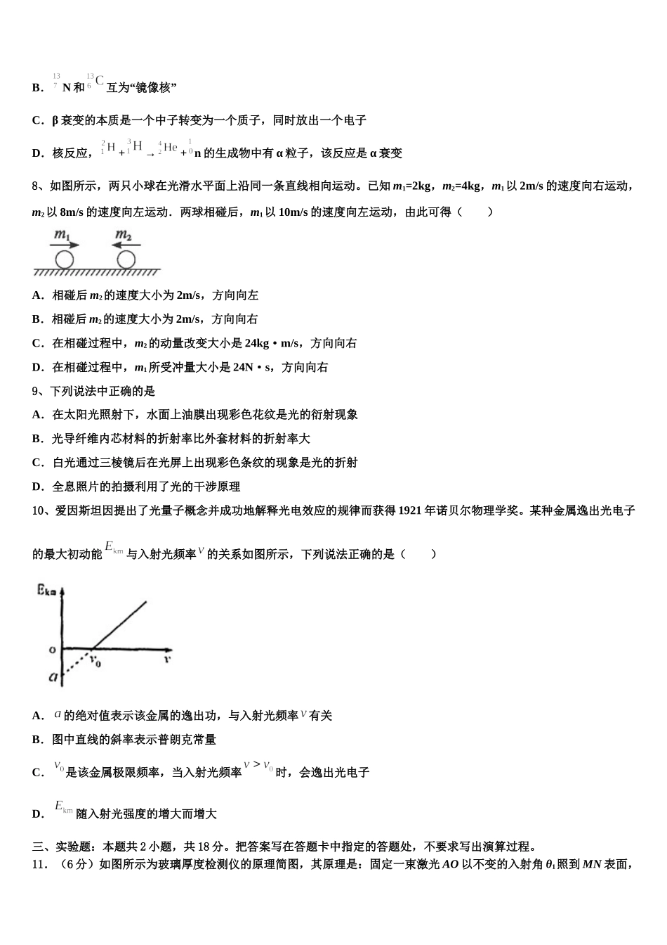 福建省尤溪县第七中学2025届高二物理第二学期期中教学质量检测试题含解析_第3页