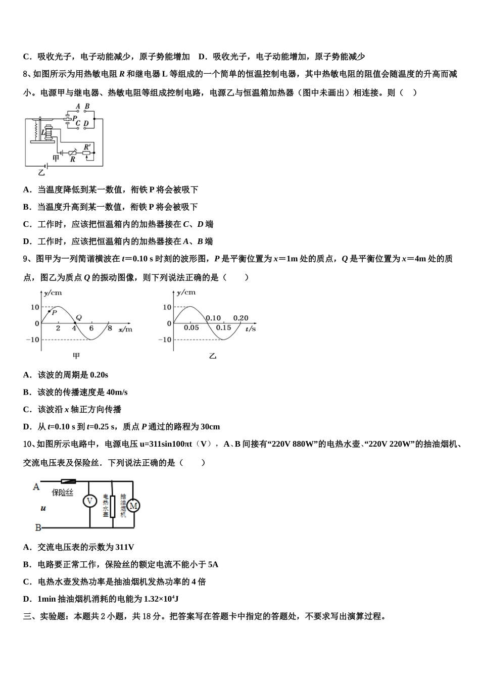 2025届福州第一中学物理高二第二学期期中达标测试试题含解析_第3页