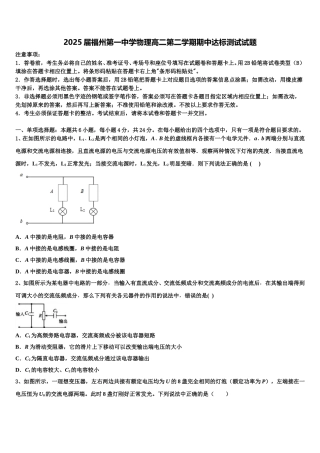 2025届福州第一中学物理高二第二学期期中达标测试试题含解析
